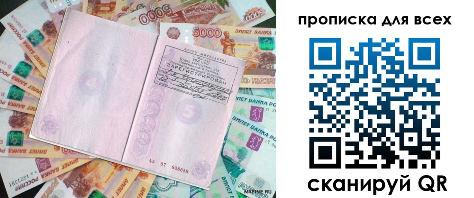 прописка штамп в Пензенской области