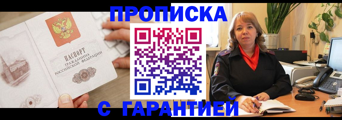 временная прописка в Пензенской области