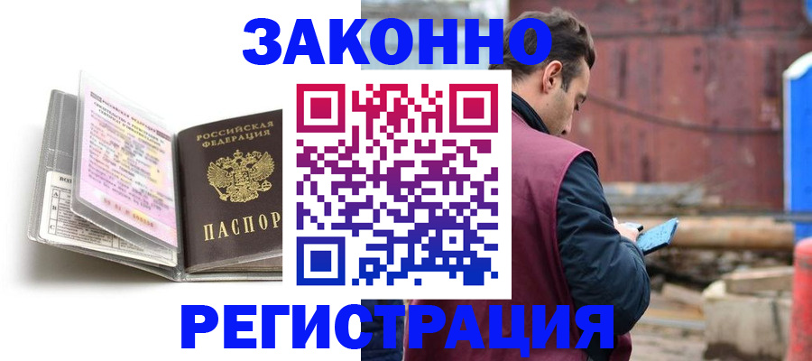 прописка регистрация в Пензенской области