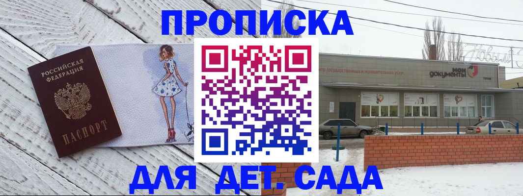 регистрация для дет. сада в Пензенской области