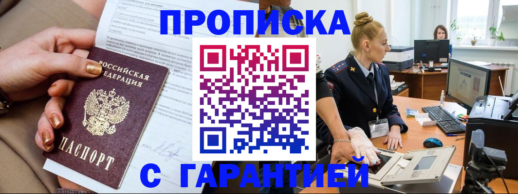 временная прописка в Пензенской области