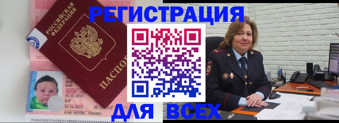 прописка для работы в Пензенской области